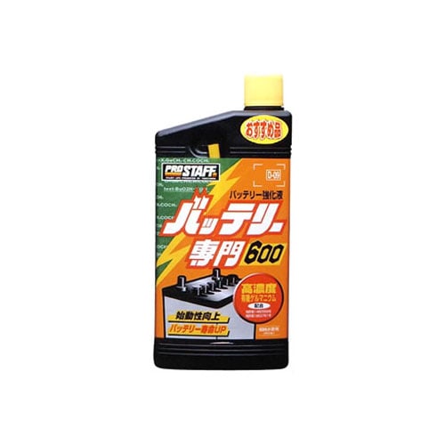 プロスタッフ バッテリー専門600 D-09 (600mL) バッテリー強化液 車用品