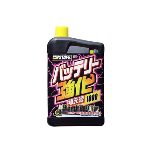 プロスタッフ バッテリー強化補充液1000 D-33 (1000mL) バッテリー強化液 車用品