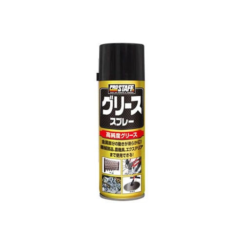 プロスタッフ グリーススプレー D-66 (220mL) 防錆潤滑剤 車用品