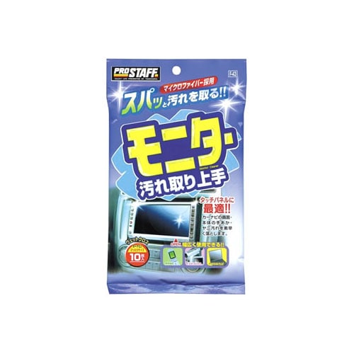 プロスタッフ モニター汚れ取り上手 F-43 (10枚) 車内掃除用品