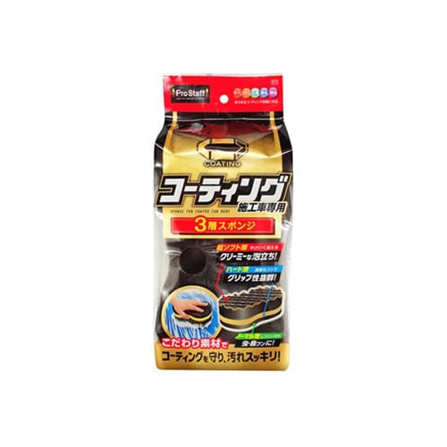 プロスタッフ ポリマーメンテナンス 3層スポンジ P117 (1個) 洗車用品 車用品