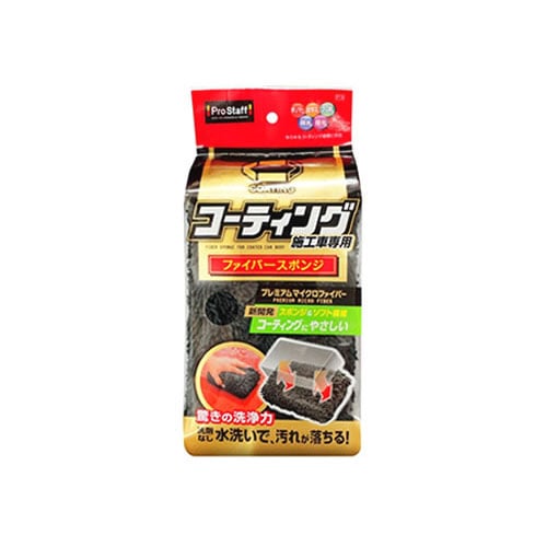 プロスタッフ ポリマーメンテナンス ファイバースポンジ P118 (1個) コーティング施工車対応 洗車スポンジ