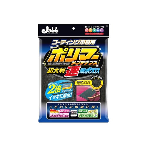 プロスタッフ ポリマーメンテナンス 超大判 速吸水クロス P126 (1枚) 洗車用品