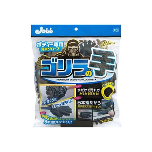 プロスタッフ ボディー用グローブ ゴリラの手 P130 (1個) 洗車用品