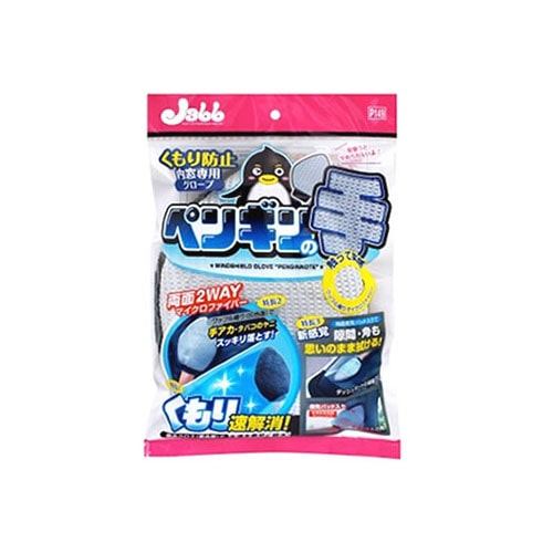 プロスタッフ 内窓用グローブ ペンギンの手 P149 (1個) 洗車用品