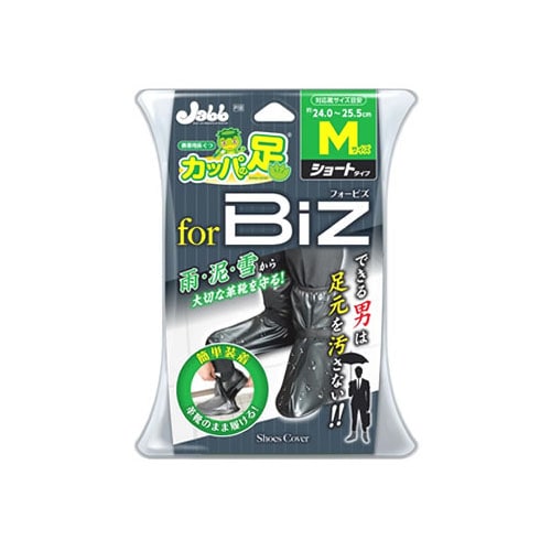 プロスタッフ 携帯用長ぐつ カッパの足ビズ M P158 (1セット) 洗車用品