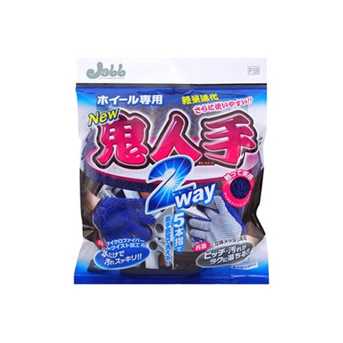 プロスタッフ ホイール用グローブ 鬼人手 2WAY P159 (1個) 洗車用品