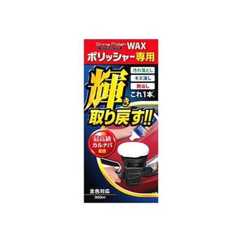 プロスタッフ シャインポリッシュワックス S133 (300mL) 車用ワックス 洗車用品