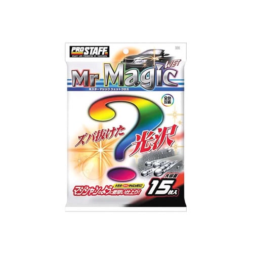 プロスタッフ ミスターマジック ウエットクロス S-54 (15枚) 洗車用品