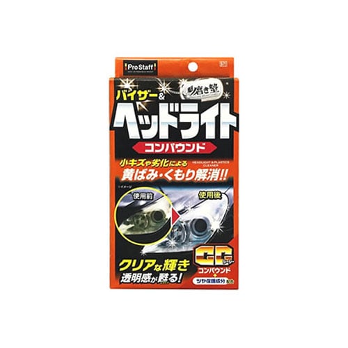 プロスタッフ 魁 磨き塾 ヘッドライトコンパウンド S-71 (80mL) 研磨剤 車用品