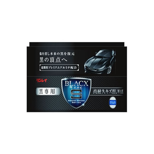 リンレイ BLACX TYPE:S 黒専用 高耐久キズ消しWAX (180g) 車用ワックス