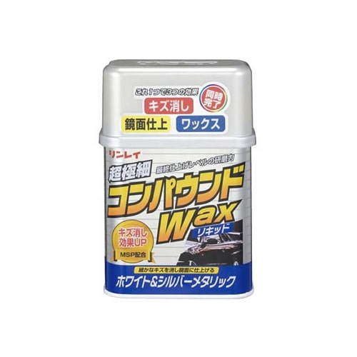 リンレイ コンパウンドWAX リキッドホワイト&シルバーメタリック (280g) 車用ワックス