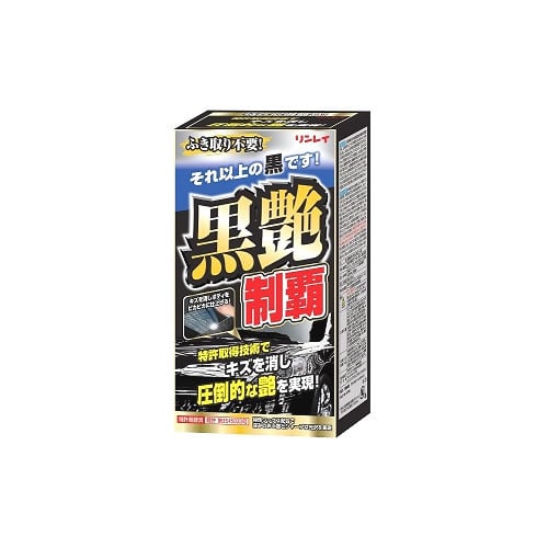 リンレイ 黒艶制覇 ブラック&ダークメタリック (200mL) 車用ワックス