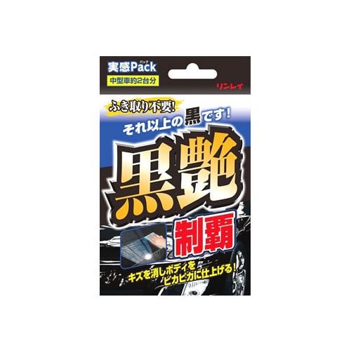 リンレイ黒艶制覇実感パック(80mL)車用ワックス