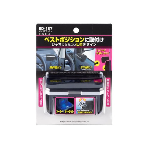 星光産業 EXEA オンドアアッシュ ED-187 (1個) ソーラー式 カーアクセサリー 車用 灰皿
