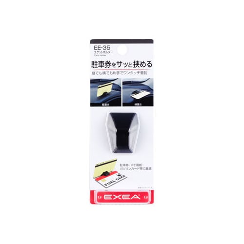 星光産業EXEAチケットホルダーEE-35(1個)メモホルダーカーアクセサリー
