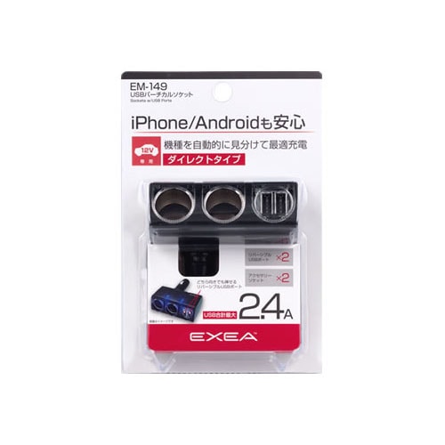 星光産業 EXEA USBバーチカルソケット EM-149 (1個) カーチャージャー シガーソケット カーアクセサリー