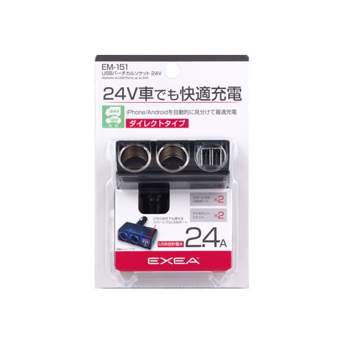 星光産業 EXEA USBバーチカルソケット 24V EM-151 (1個) カーチャージャー シガーソケット カーアクセサリー