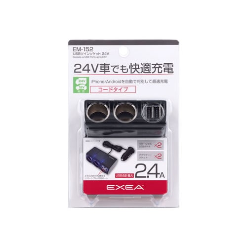 星光産業EXEAUSBツインソケット24VEM-152(1個)カーチャージャーシガーソケットカーアクセサリー