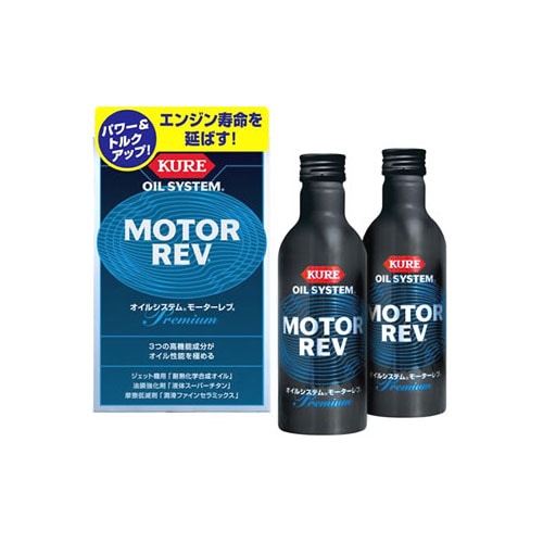 呉工業KUREオイルシステムモーターレブ2086(200mL×2本)オイル添加剤