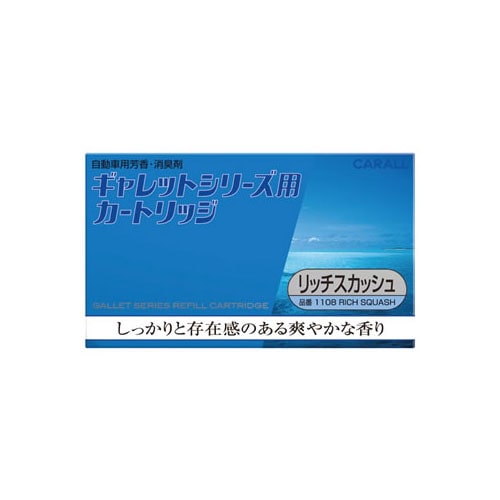 晴香堂 カーオール ギャレットカートリッジ リッチスカッシュ 1108 つめかえ用 (20g) 詰め替え用 車用芳香・消臭剤