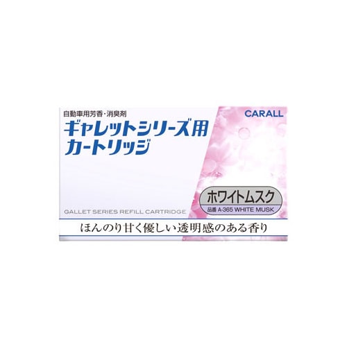 晴香堂 カーオール ギャレットカートリッジ ホワイトムスク A-365 つめかえ用 (20g) 詰め替え用 車用 芳香・消臭剤