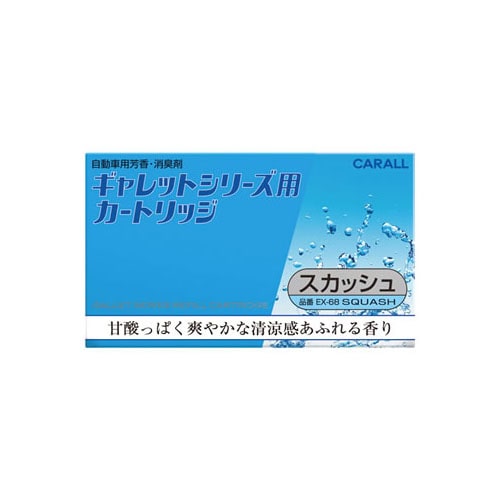 晴香堂 カーオール ギャレットカートリッジ スカッシュ EX-68 つめかえ用 (20g) 詰め替え用 車用 芳香・消臭剤