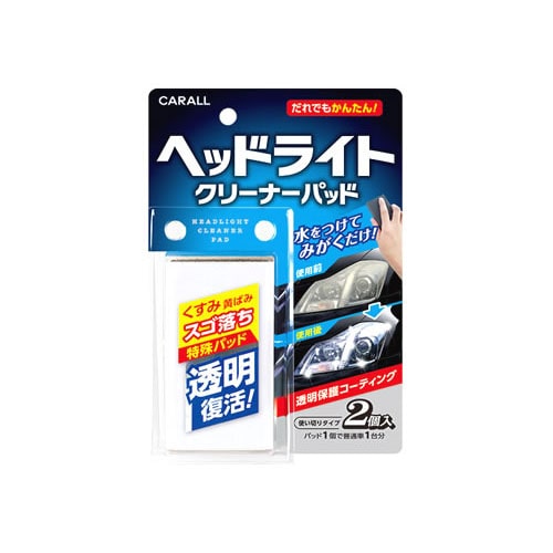 晴香堂 カーオール ヘッドライトクリーナーパッド 2105 (2個) 洗車用品 汚れ落とし ヘッドライト洗浄保護剤