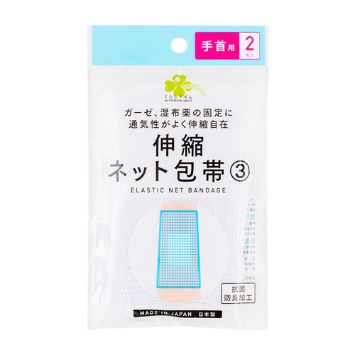 くらしリズム 伸縮ネット包帯 3 手首用 (2枚入) 包帯