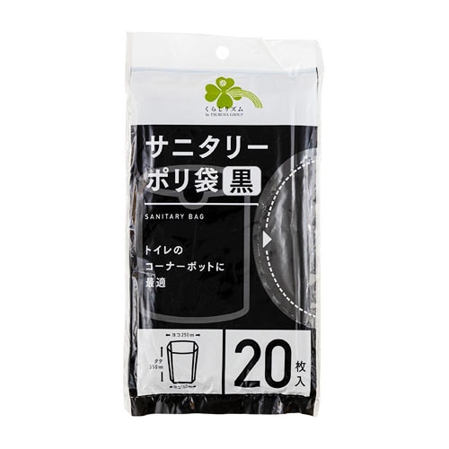 くらしリズム サニタリー ポリ袋 黒 350mm×250mm (20枚入)