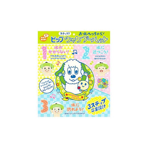 ピップベビー ピップ ステップ シャンプーハット グリーン (1個) いないいないばぁ! ワンワン うーたん