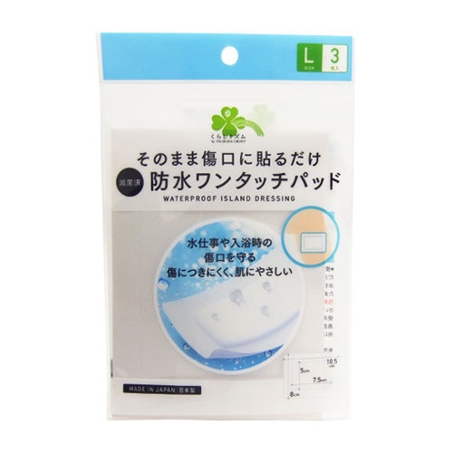 くらしリズム 防水ワンタッチパッド Lサイズ (3枚入) 絆創膏 傷パッド　【一般医療機器】