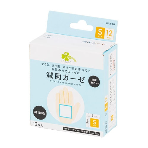 くらしリズム 滅菌ガーゼ Sサイズ 5cm×5cm (12枚入) 綿100％　【一般医療機器】