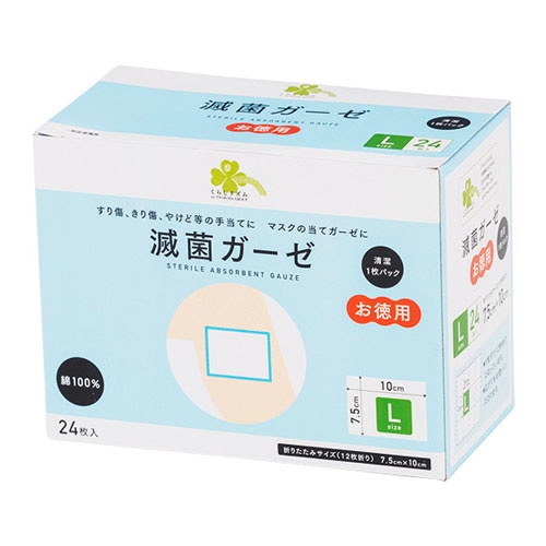 くらしリズム 滅菌ガーゼ Lサイズ 7.5cm×10cm お徳用 (24枚入) 綿100％　【一般医療機器】