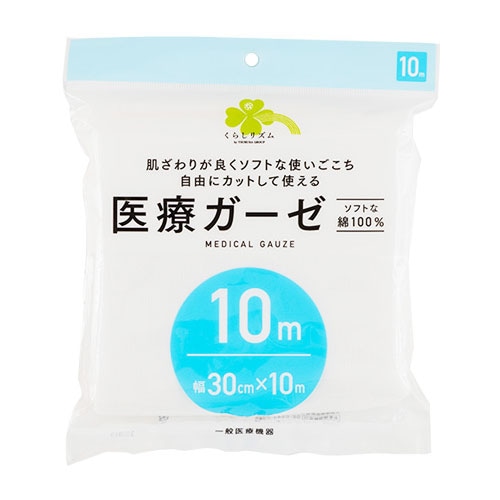 くらしリズム 医療ガーゼ (幅30cm×10m) 綿100％　【一般医療機器】