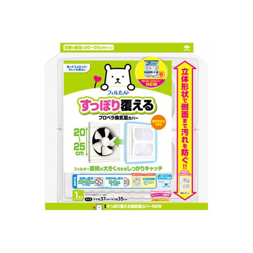 東洋アルミ すっぽり覆える換気扇カバーNEW (1枚) 換気扇フィルター