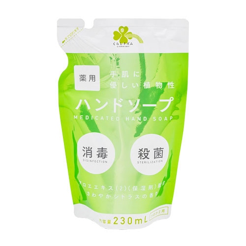くらしリズム 薬用 ハンドソープ さわやかシトラスの香り つめかえ用 (230mL) 詰め替え用 植物性 【医薬部外品】