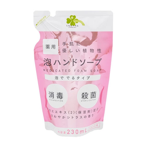 くらしリズム 薬用 泡ハンドソープ さわやかシトラスの香り つめかえ用 (230mL) 詰め替え用 植物性　【医薬部外品】