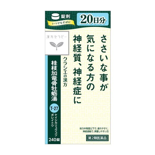 【第2類医薬品】クラシエ薬品 漢方セラピー 桂枝加竜骨牡蛎湯エキス錠 クラシエ (240錠) 神経症 ケイシカリュウコツボレイトウ