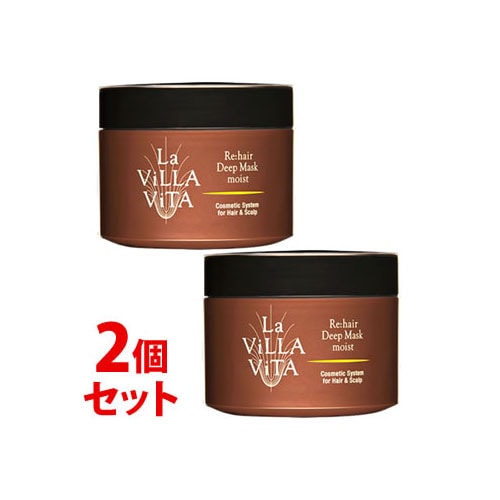 《セット販売》 ラ・ヴィラ・ヴィータ リ・ヘア ディープマスク モイスト (250g)×2個セット ラヴィラヴィータ La Villa Vita