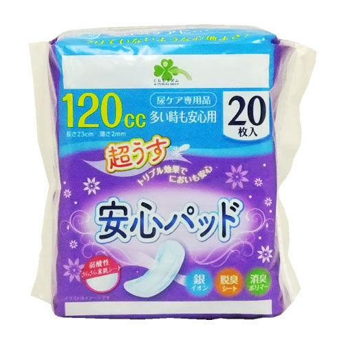 くらしリズム 超うす 安心パッド 120cc 多い時も安心用 (20枚) 尿ケア用品 軽失禁パッド　【医療費控除対象品】