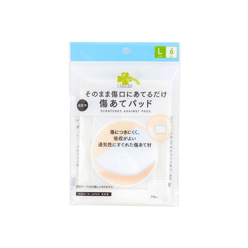 くらしリズム 傷あてパッド Lサイズ (6枚) 75mm×100mm 傷あて材　【一般医療機器】
