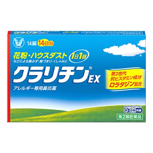 【第2類医薬品】大正製薬 クラリチンEX (14錠) アレルギー専用鼻炎薬 花粉 ハウスダスト　【セルフメディケーション税制対象商品】