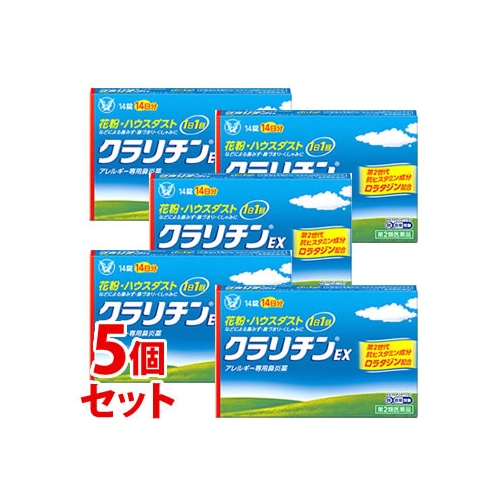 【第2類医薬品】《セット販売》 大正製薬 クラリチンEX (14錠)×5個セット アレルギー専用鼻炎薬 花粉 ハウスダスト 【セルフメディケーション税制対象商品】