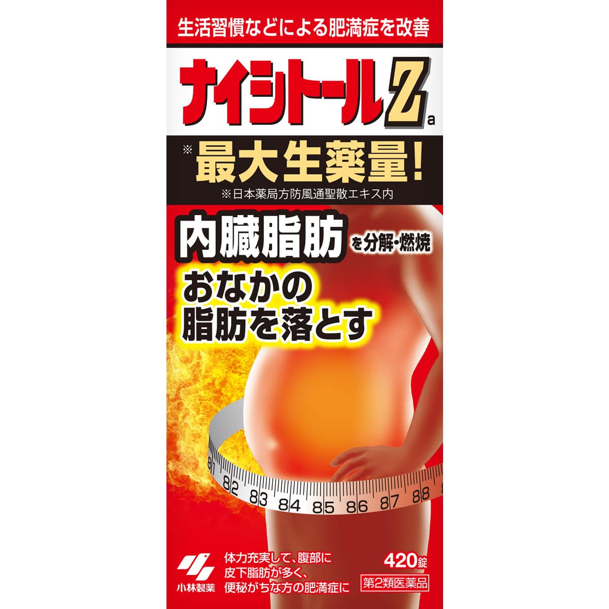 【第2類医薬品】小林製薬 ナイシトールZa (420錠) おなかの脂肪を落とす ナイシトール 皮下脂肪 肥満 便秘【セルフメディケーション税制対象商品】