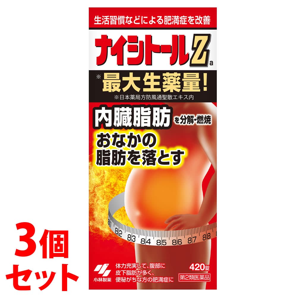 【第2類医薬品】《セット販売》小林製薬 ナイシトールZa (420錠)×3個セット おなかの脂肪を落とす ナイシトール 肥満 【セルフメディケーション税制対象商品】