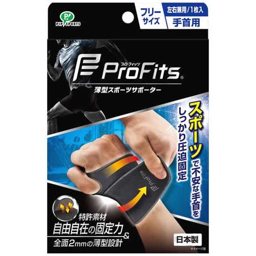 ピップ プロ・フィッツ サポーター 手首用 フリーサイズ ブラック (1枚) 左右兼用 スポーツ用 ProFits