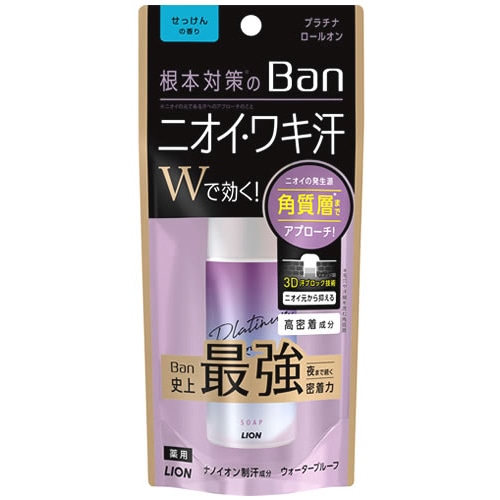 ライオン Ban 汗ブロック プラチナロールオン せっけんの香り (40mL) 制汗 皮ふ汗臭 【医薬部外品】