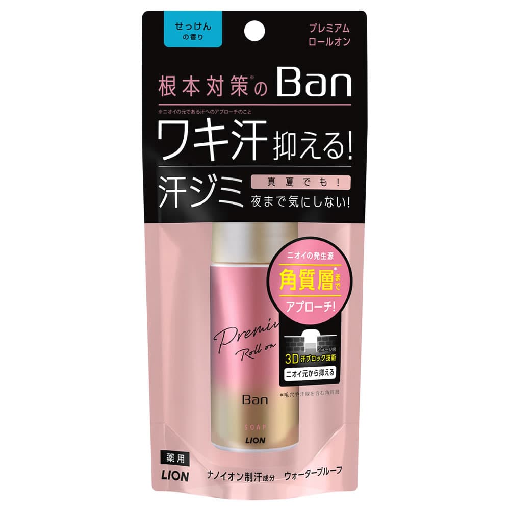 ライオン Ban バン 汗ブロックロールオン プレミアム せっけんの香り (40mL) 制汗剤 デオドラントロールオン 【医薬部外品】