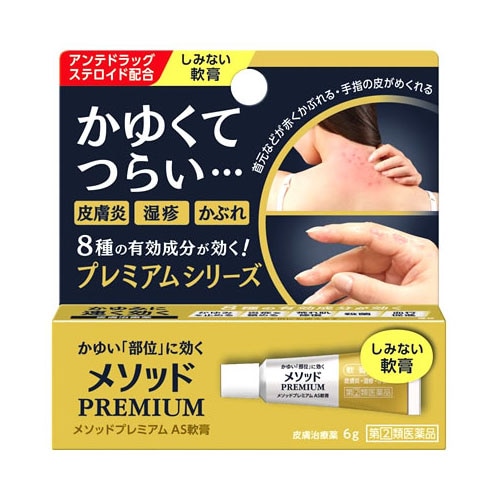 【第(2)類医薬品】ライオン メソッドプレミアム AS軟膏 (6g) 皮膚炎 湿疹 かぶれ　【セルフメディケーション税制対象商品】